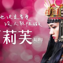 Alifu, the Prince/ss Taiwanese Movie photo