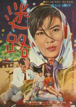 Labyrinth Korean Movie(1968) photo