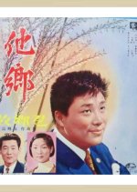 Unfulfilled love Korean Movie photo