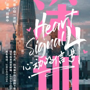 Heart Signal Season 4 (2021)