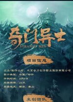 Strange Men Chinese Movie photo