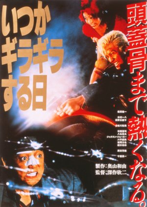 Double Cross (1992) poster