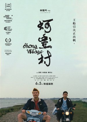 Ohong Village (2020) poster