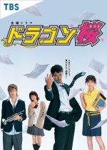 Dragon Sakura Japanese Drama photo