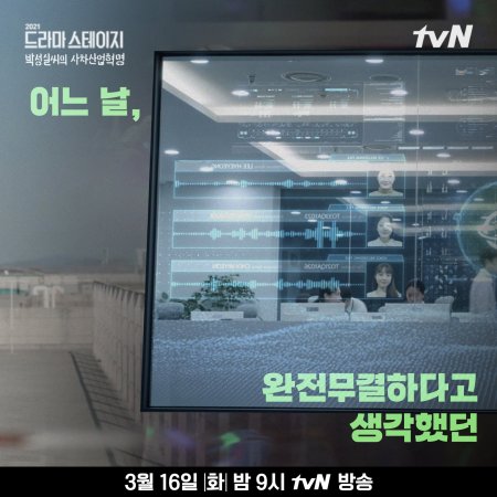 Drama Stage Season 4: Park Seong Shil's Industrial Revolution (2021)