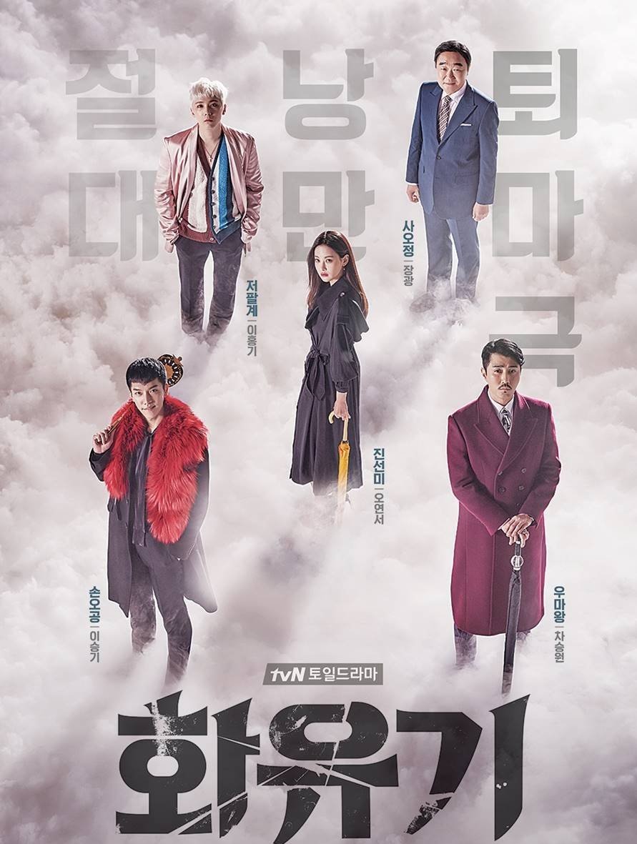 A Korean Odyssey poster with main characters
