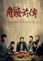 Gatao: The Last Stray Taiwanese Movie photo