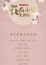 Miss Huafu Don't Run Away Chinese Drama photo