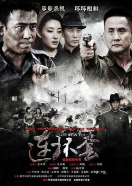 Lian Huan Tao (2012) poster