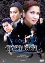 Kularb See Dum Thai Drama photo
