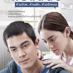 Heart Attack Thai Movie photo