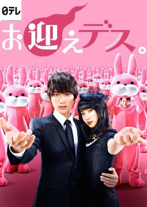 Omukae Desu (2016) poster