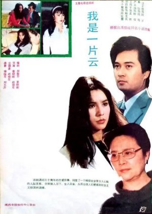 Cloud of Romance (1985) poster