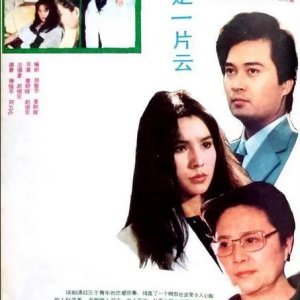 Cloud of Romance (1985)
