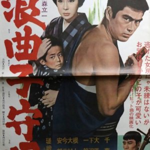 Samurai's Lullaby (1966)