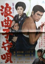 Samurai's Lullaby Japanese Movie photo