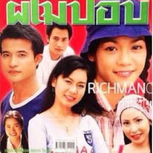 Baan Nee Pee Mai Pop (2003)