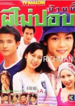 Baan Nee Pee Mai Pop Thai Drama photo