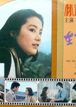 The Unforgettable Character Taiwanese Movie photo