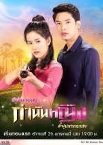 Kamnan Ying Thai Drama(2021) photo