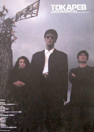 Tokarefu (1994) poster