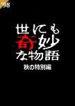 Yo nimo Kimyo na Monogatari: 1998 Fall Special