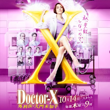 Doctor X Season 7 (2021)