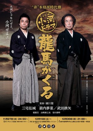 Ryoma ga Kuru (2018) poster