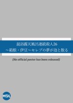 Konyoku Rotenburo Renzoku Satsujin 26 Japanese Drama photo