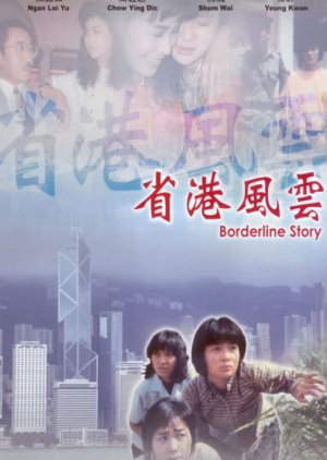 Border Line Story (1988) poster