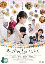 School Lunch Japanese Movie photo