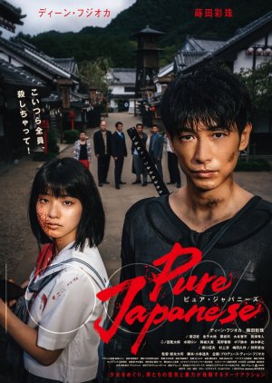 Pure Japanese (2022) poster