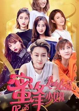 Lady Bees 2 (2018) poster