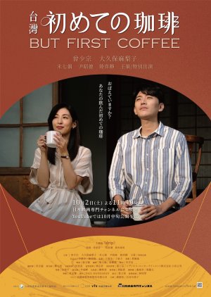 But First Coffee (2021) poster
