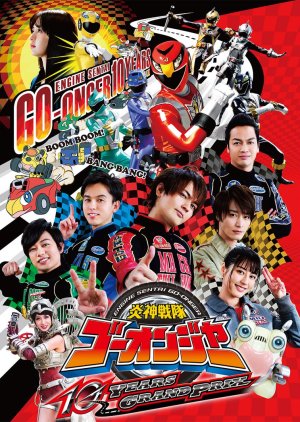 Engine Sentai Go-Onger: 10 Years Grand Prix (2018) poster