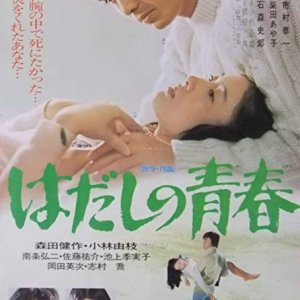 Hadashi no Seishun (1975)