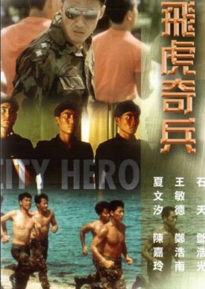 City Hero (1985) poster