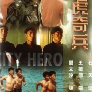 City Hero (1985)
