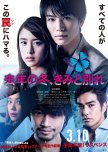 Last Winter, We Parted japanese movie review