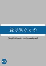 En wa Ina Mono Japanese Movie photo