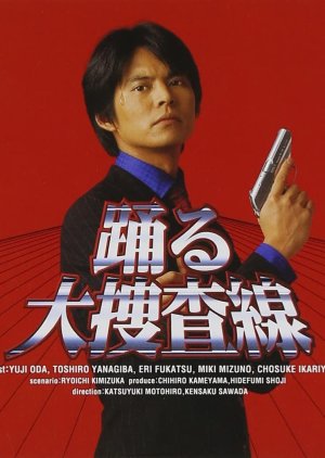 Odoru Daisousasen (1997) poster