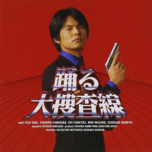 Odoru Daisousasen (1997)