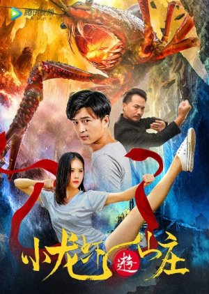 Crayfish (2020) poster
