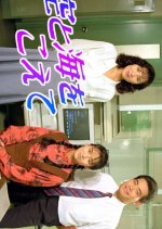 Sora to Umi wo Koete Japanese Drama photo