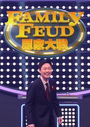 Family Feud (2021) poster