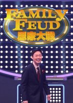 Family Feud Hong Kong TV Program(2021) photo