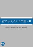 Kimi ni Tsutaetai 2: Sotsugyo II