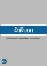 The Fabric Thai Movie photo