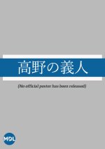 Takano no Gijin Japanese Movie photo