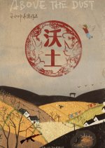 Above the Dust Chinese Movie photo